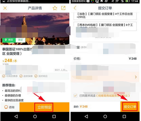 在螞蜂窩自由行里怎么預定簽證？預定簽證的操作流程步驟分享