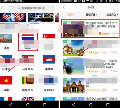 在螞蜂窩自由行里怎么預定簽證？預定簽證的操作流程步驟分享