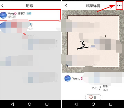 寫字先生如何將動態刪掉？將動態刪掉的操作流程分享