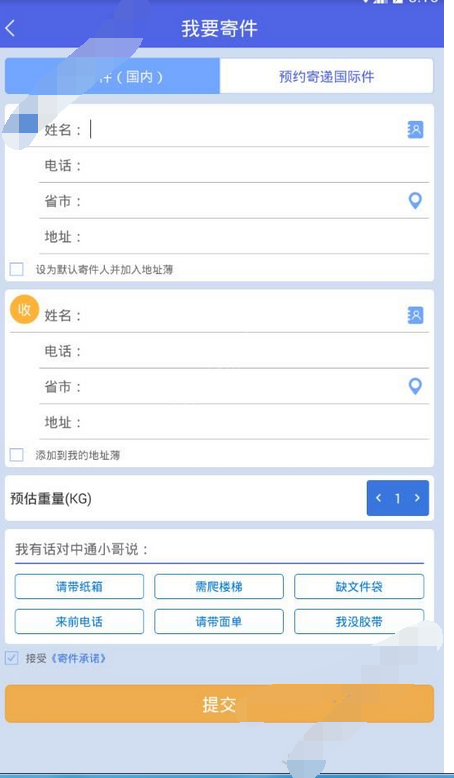 在掌中通里怎么寄快遞？掌中通寄快遞的方法介紹