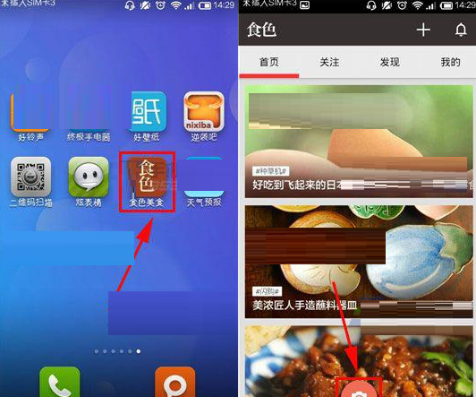 在食色里怎么發(fā)美食照片?發(fā)美食照片的操作步驟分享