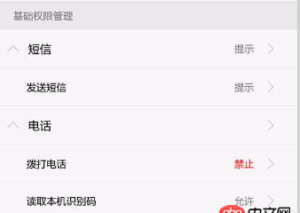 android權限被第三方安全軟件禁止，如何獲取該權限狀態