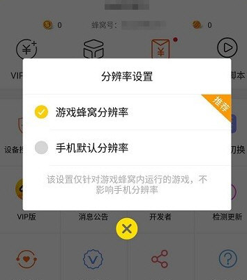游戲蜂窩設(shè)置掛機具體操作步驟