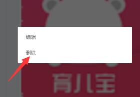 在育兒寶里如何將照片刪掉？將照片刪掉的方法介紹