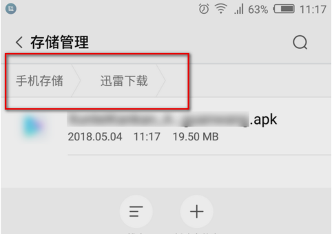 手機(jī)迅雷下載的文件在哪