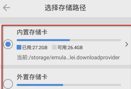 手機(jī)迅雷下載的文件在哪