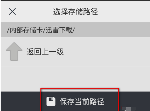 手機(jī)迅雷下載的文件在哪