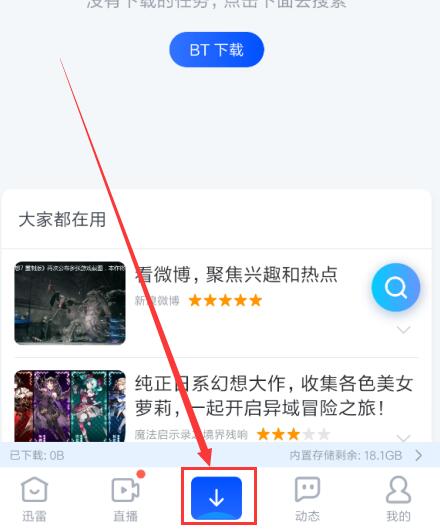 新版手機(jī)迅雷私人空間在哪里