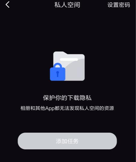 新版手機(jī)迅雷私人空間在哪里