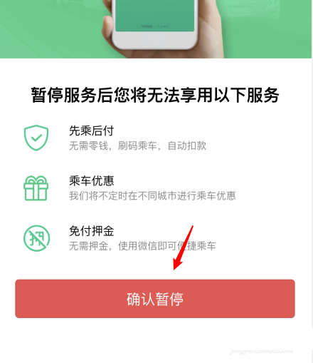 怎么停用微信乘車碼？