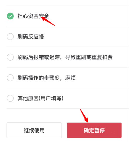 怎么停用微信乘車碼？