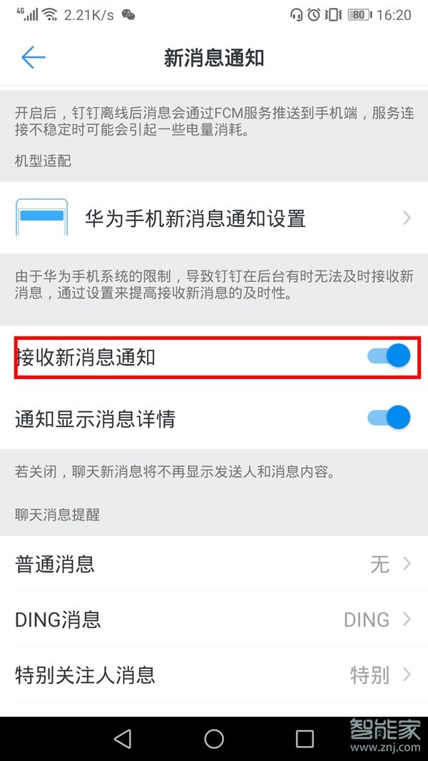 釘釘電話怎么設(shè)置接聽