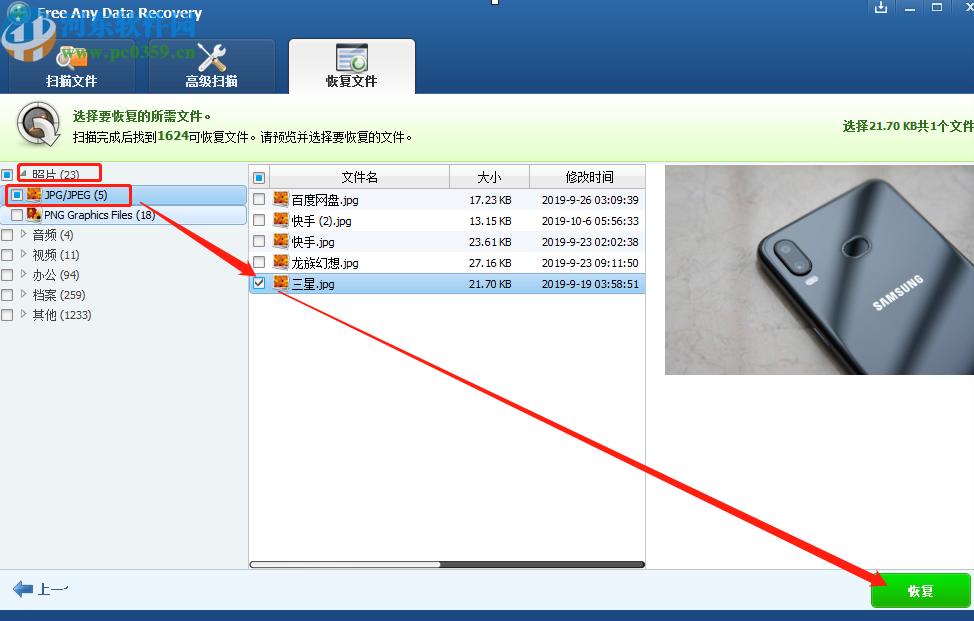 使用Free Any Data Recovery恢復刪除數(shù)據(jù)的方法步驟