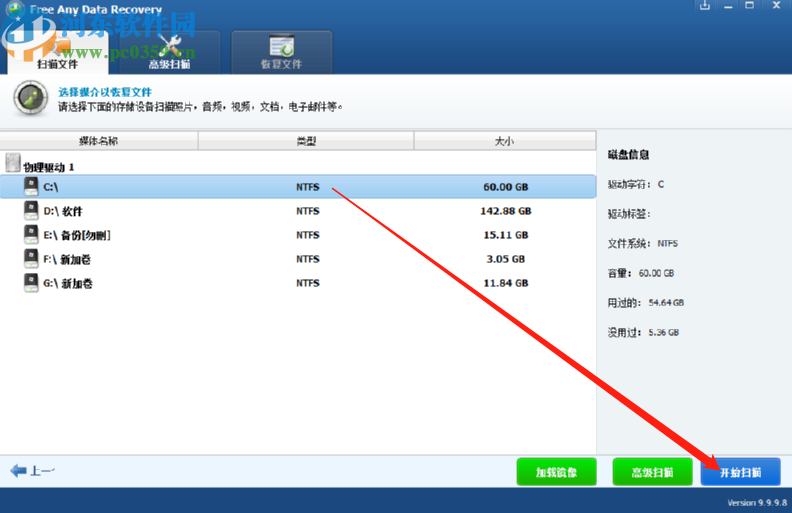 使用Free Any Data Recovery恢復刪除數(shù)據(jù)的方法步驟