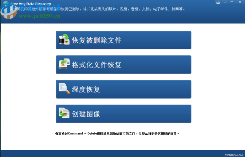 使用Free Any Data Recovery恢復刪除數(shù)據(jù)的方法步驟