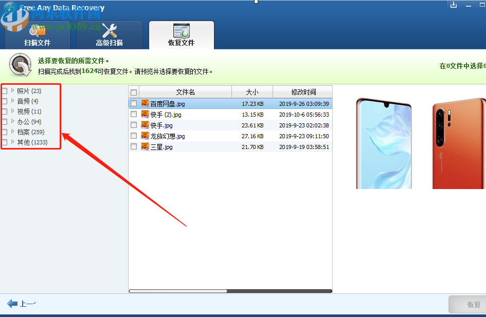 使用Free Any Data Recovery恢復刪除數(shù)據(jù)的方法步驟