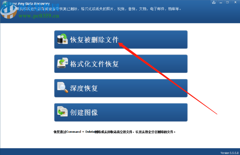 使用Free Any Data Recovery恢復刪除數(shù)據(jù)的方法步驟