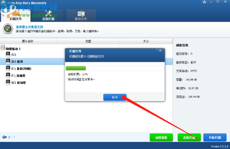 使用Free Any Data Recovery恢復刪除數(shù)據(jù)的方法步驟
