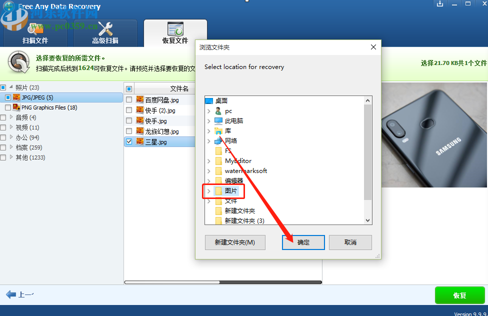 使用Free Any Data Recovery恢復刪除數(shù)據(jù)的方法步驟