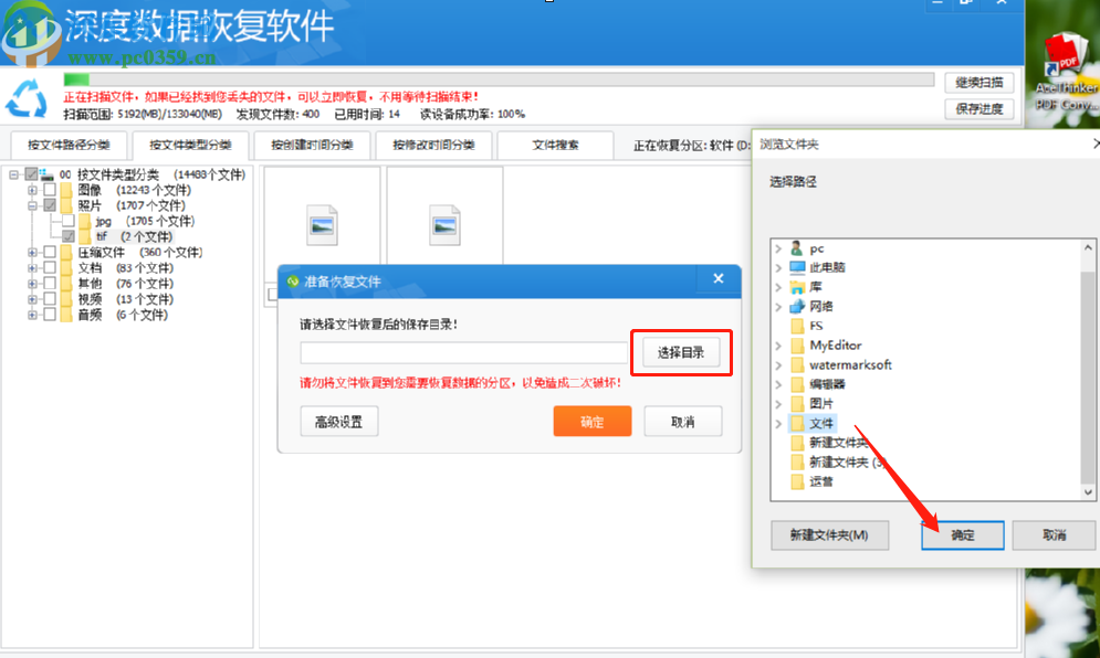 深度數(shù)據(jù)恢復軟件恢復刪除文件的方法