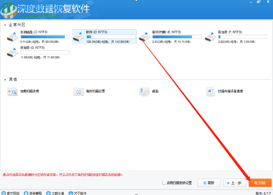 深度數(shù)據(jù)恢復軟件恢復刪除文件的方法