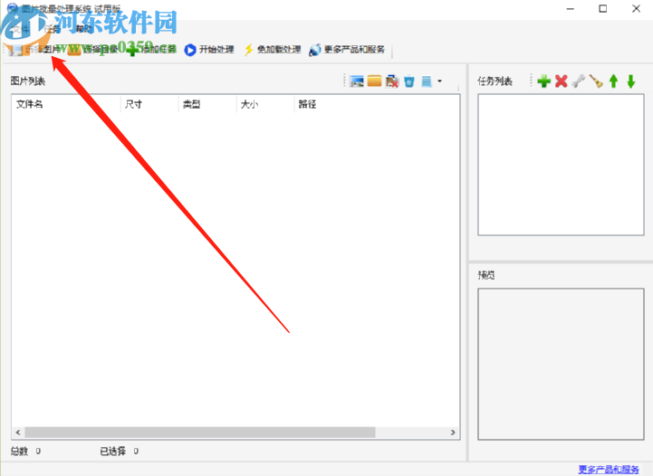 圖片批量處理系統(tǒng)批量轉(zhuǎn)換圖片格式的方法步驟