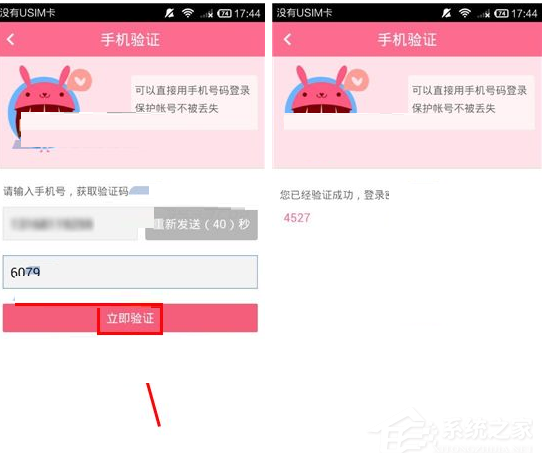 緣分吧APP怎么綁定手機號?緣分吧APP綁定手機號的方法