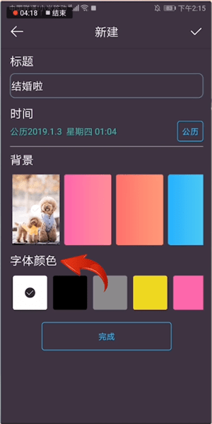 時(shí)間規(guī)劃局中設(shè)置倒計(jì)時(shí)具體操作步驟