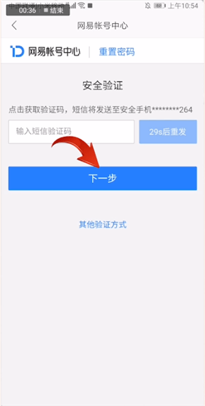 網(wǎng)易郵箱中將賬號(hào)找回具體操作方法
