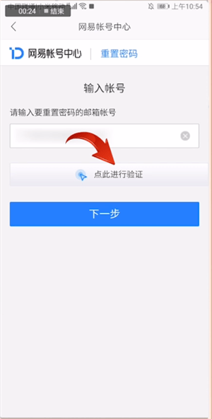 網(wǎng)易郵箱中將賬號(hào)找回具體操作方法