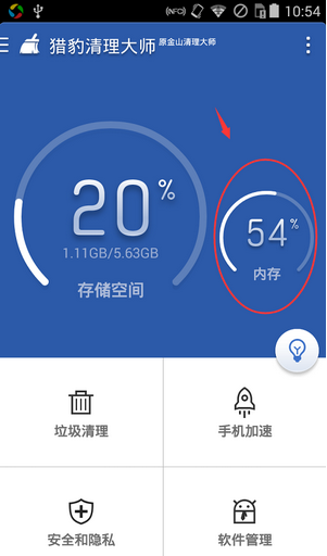 如何使用獵豹清理大師給手機(jī)降溫 獵豹清理大師給手機(jī)降溫的具體方法