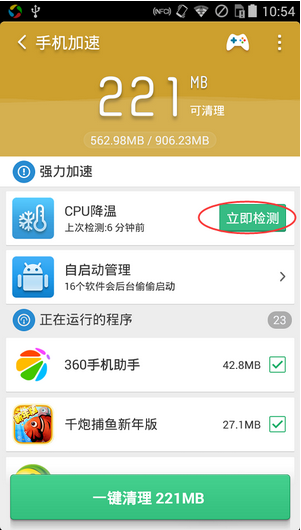 如何使用獵豹清理大師給手機(jī)降溫 獵豹清理大師給手機(jī)降溫的具體方法