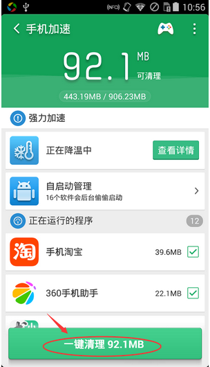 如何使用獵豹清理大師給手機(jī)降溫 獵豹清理大師給手機(jī)降溫的具體方法