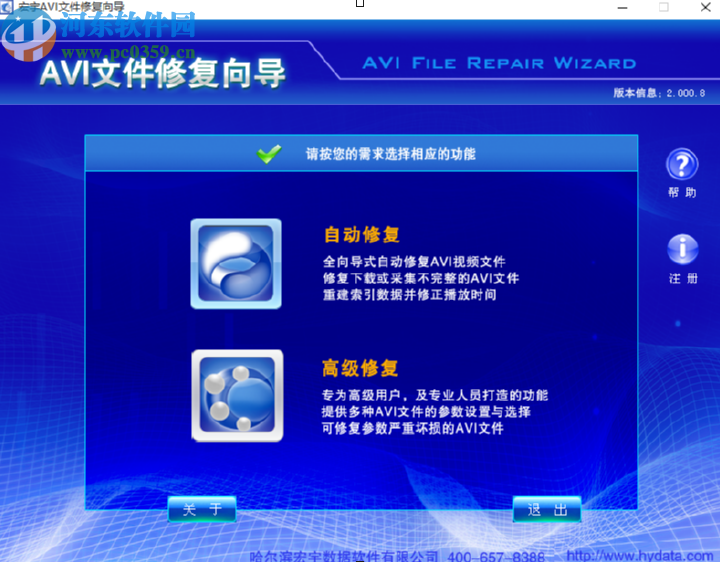 宏宇A(yù)VI文件修復(fù)向?qū)迯?fù)AVI視頻文件的方法