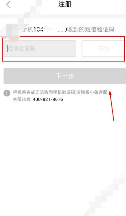 小象優(yōu)品進(jìn)行注冊的基礎(chǔ)操作