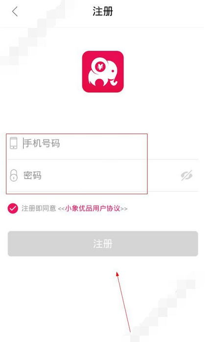 小象優(yōu)品進(jìn)行注冊的基礎(chǔ)操作