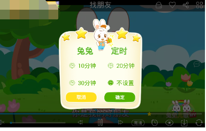 兔兔兒歌設(shè)置定時(shí)播放的操作過(guò)程