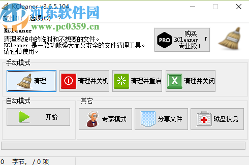 使用KCleaner清理系統(tǒng)垃圾的方法