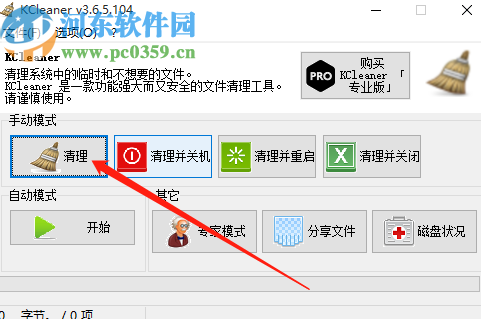 使用KCleaner清理系統(tǒng)垃圾的方法