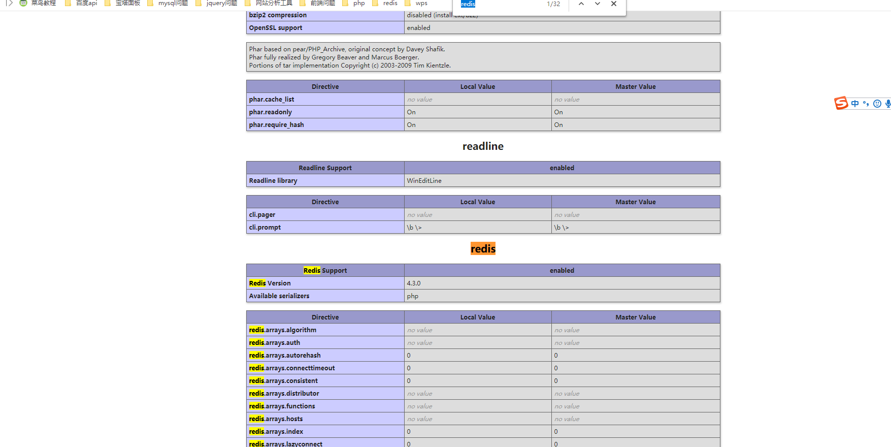 phpstudy內下載的redis還需配置嗎
