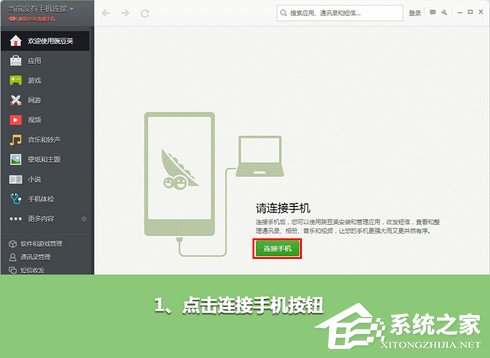 豌豆莢怎么利用WiFi連接手機？豌豆莢WiFi連接手機的方法