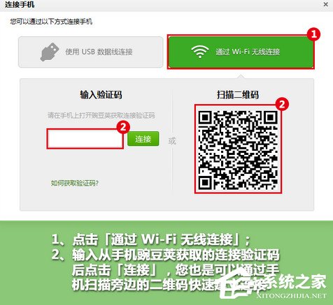 豌豆莢怎么利用WiFi連接手機？豌豆莢WiFi連接手機的方法