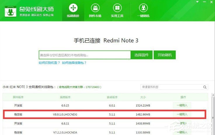怎么用奇兔線刷大師刷機(jī)來拯救變磚的手機(jī) 奇兔線刷大師刷機(jī)拯救變磚的手機(jī)的教程