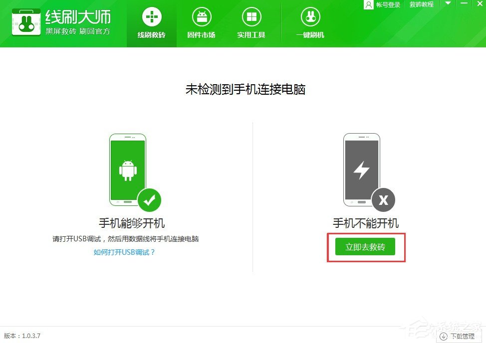 怎么用奇兔線刷大師刷機(jī)來拯救變磚的手機(jī) 奇兔線刷大師刷機(jī)拯救變磚的手機(jī)的教程