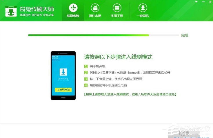 怎么用奇兔線刷大師刷機(jī)來拯救變磚的手機(jī) 奇兔線刷大師刷機(jī)拯救變磚的手機(jī)的教程