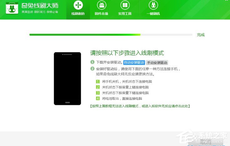 怎么用奇兔線刷大師刷機(jī)來拯救變磚的手機(jī) 奇兔線刷大師刷機(jī)拯救變磚的手機(jī)的教程