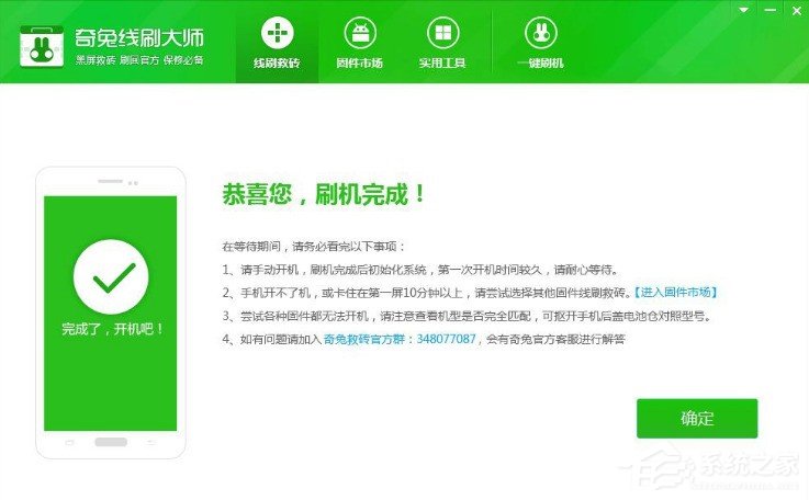 怎么用奇兔線刷大師刷機(jī)來拯救變磚的手機(jī) 奇兔線刷大師刷機(jī)拯救變磚的手機(jī)的教程