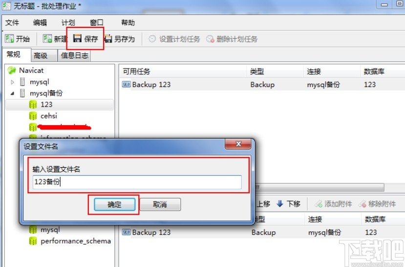 mysql設(shè)置自動(dòng)備份的方法