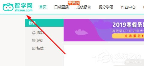 智學(xué)網(wǎng)怎么修改綁定手機(jī)號(hào)？智學(xué)網(wǎng)修改綁定手機(jī)號(hào)的方法