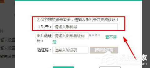 智學(xué)網(wǎng)怎么修改綁定手機(jī)號(hào)？智學(xué)網(wǎng)修改綁定手機(jī)號(hào)的方法